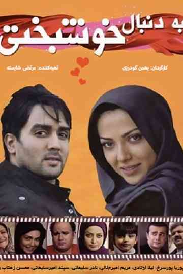 The Pursuit Of Happiness Poster