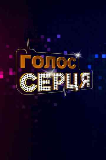 Voice of the Heart Poster