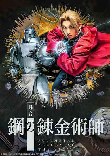 Fullmetal Alchemist The Stage Poster