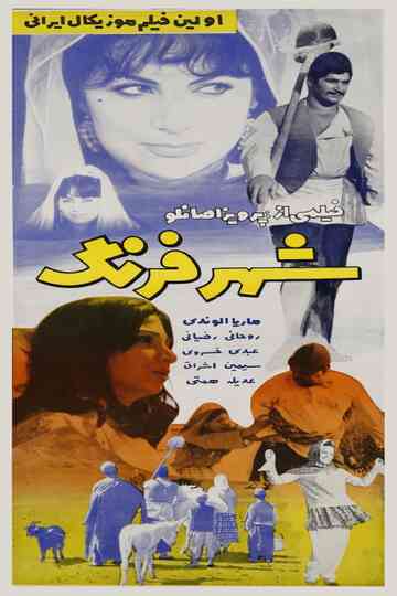 Shahr-e-Farang Poster
