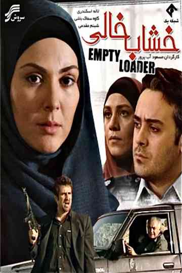 Empty Loader Poster
