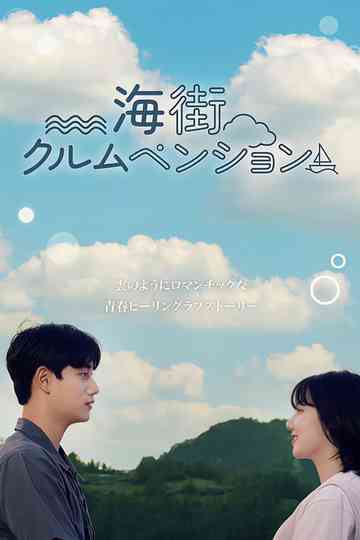 Sea Village Cloud Pension Poster