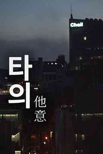 Unintentional Crime Poster