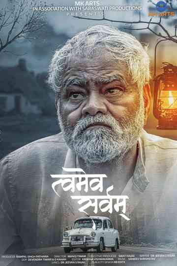 Tvameva Sarvam Poster