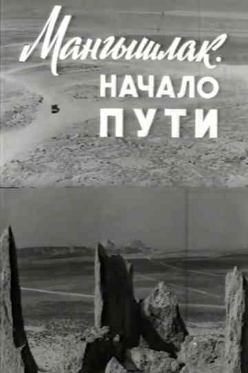 Mangyshlak. The Beginning of the Journey Poster