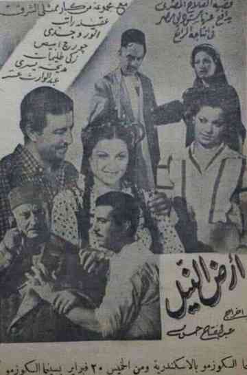 Land of the Nile Poster