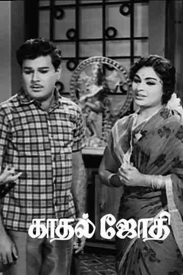 Kaadhal Jyothi Poster