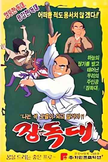 Jangdokdae Poster