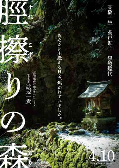 The Forest of Sunekosuri Poster