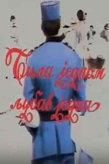 Once Upon a Love Poster