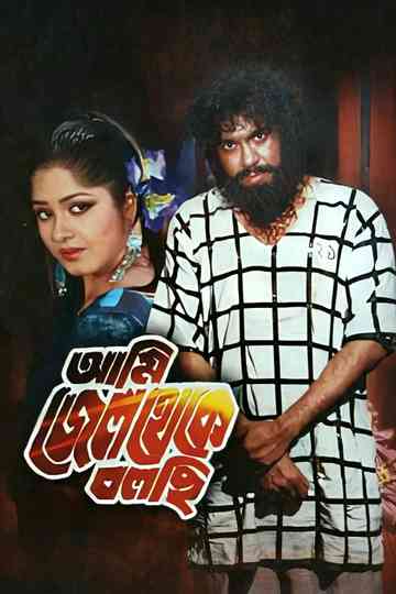 Ami Jail Theke Bolchi Poster