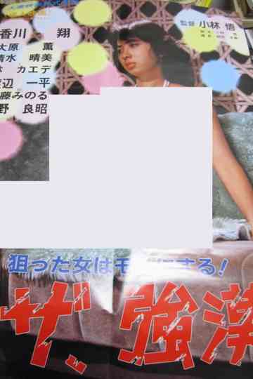 The Strong Man Poster