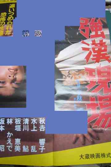 Strong Man Scene Poster