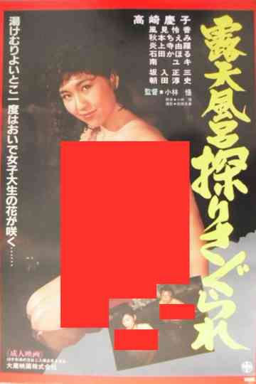 Open-air Bath: Explored and Groped Poster