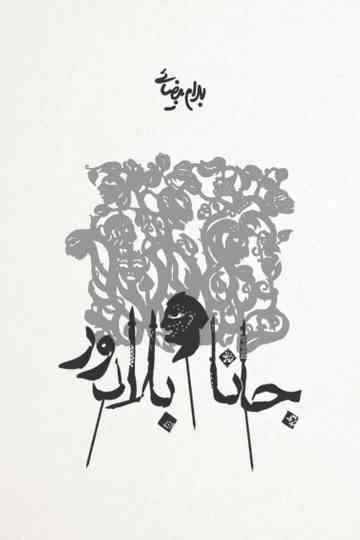 Jana and Baladoor Poster