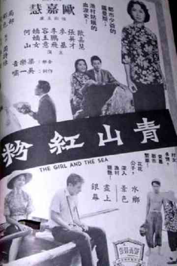 The Girl and the Sea Poster