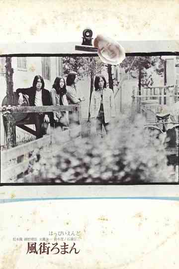 Happy End - Kazemachi Roman Poster