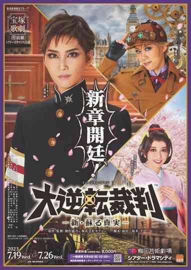 The Great Ace Attorney -The Truth Comes Back to Life Anew- Poster