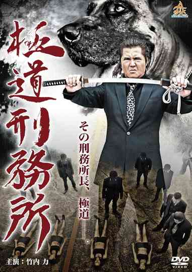 Yakuza Prison Poster