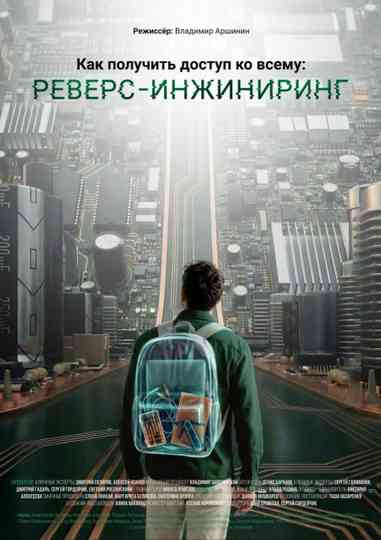 How to Access Everything: Reverse Engineering Poster