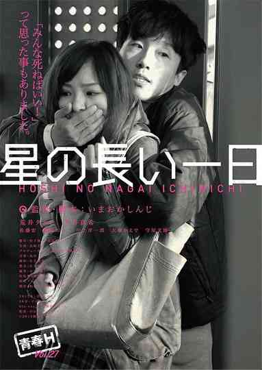 Hoshi's Long Day Poster