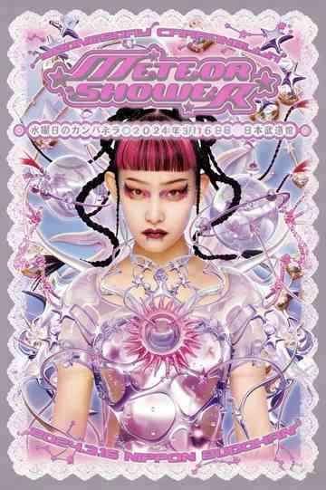水曜日のカンパネラ – 日本武道館単独公演~Meteor Shower~ Poster