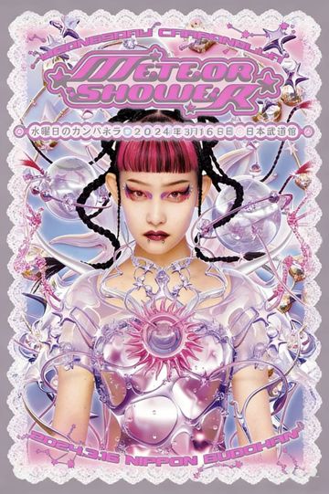 水曜日のカンパネラ – 日本武道館単独公演~Meteor Shower~
