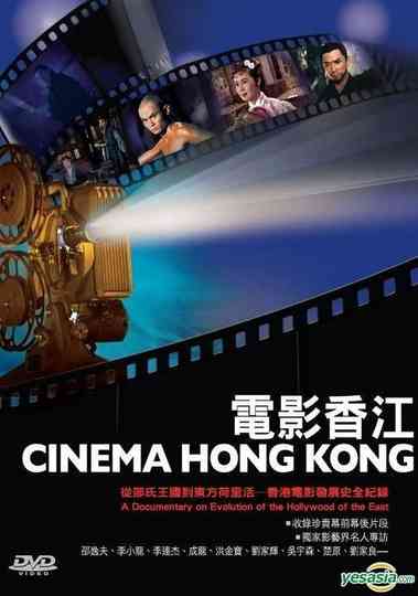 Cinema Hong Kong Collection Poster