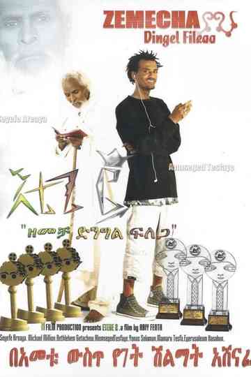 Etege 2 እቴጌ ፪ Poster