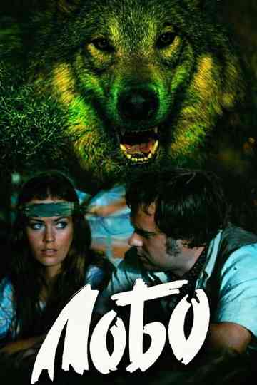 Lobo Poster