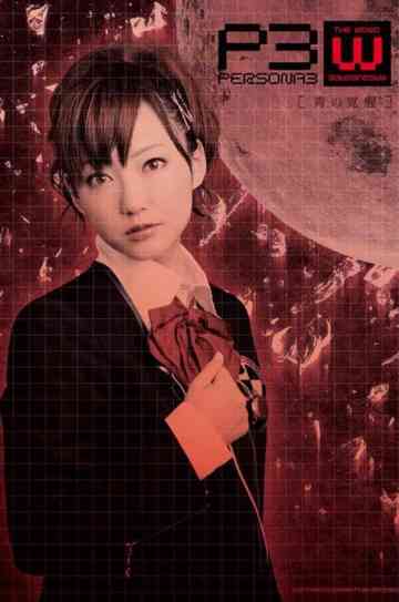Persona3 the Weird Masquerade ~The Blue Awakening~ Female Protagonist ver. Poster
