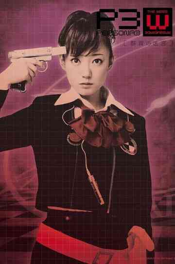 PERSONA3 the Weird Masquerade ~The Ultramarine Labyrinth~ Female Protagonist ver. Poster