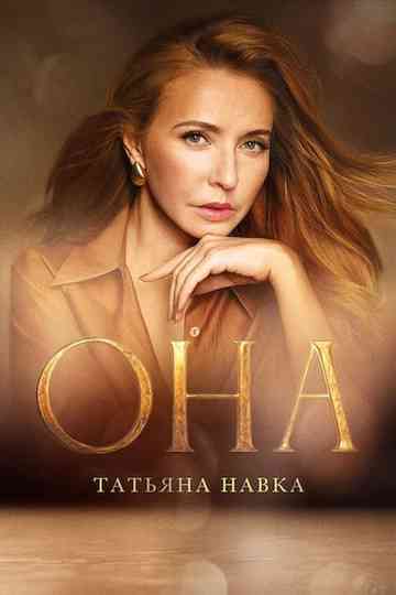 She. Tatiana Navka Poster