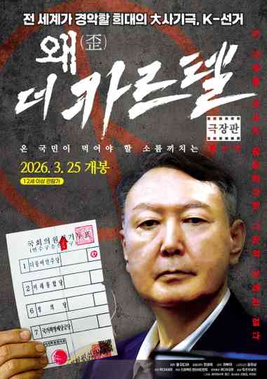 Wae(Distorted): The Cartel Poster