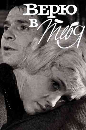 I Believe in You Poster