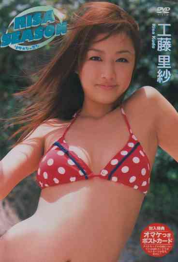 工藤里紗 RISA SEASON Poster