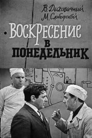 Sunday on Monday Poster