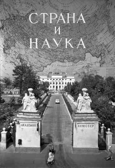 The Country and Science Poster