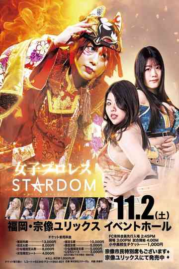 Stardom 14th Goddesses of Stardom Tag League in Munakata Poster