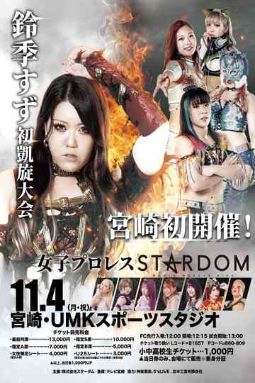 Stardom 14th Goddesses of Stardom Tag League in Miyazaki Poster