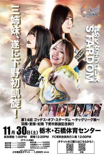 Stardom 14th Goddesses of Stardom Tag League ~ Hanan, Hina & Rina: Shimotsuke Triumphant Commemorative Event Poster