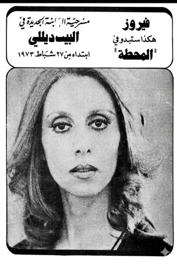 The station,المحطة