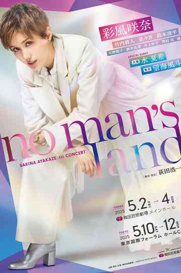 Ayakaze Sakine 1st Concert 『no man's land』 Poster