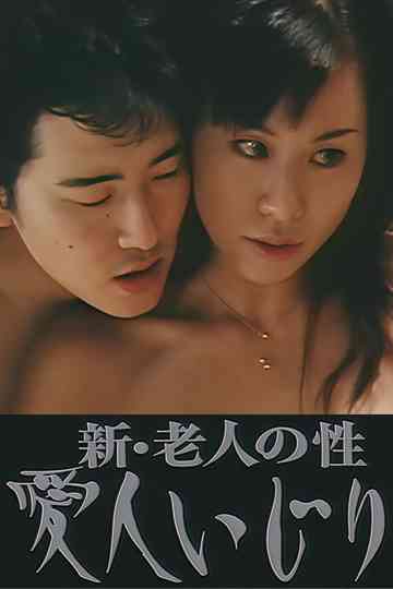 New Old Man's Sexuality: Mistress Teasing Poster