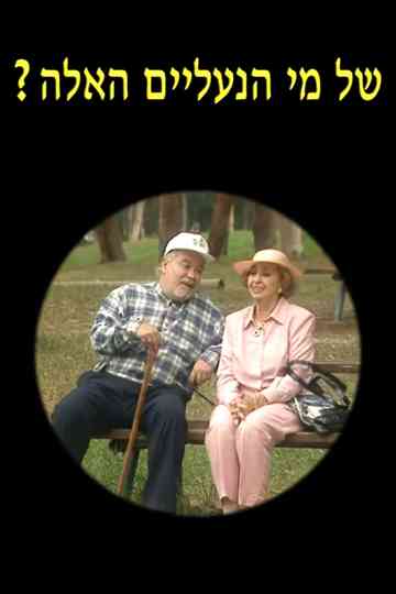 Whose Shoes Are These ? Poster