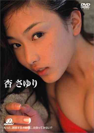 杏さゆり D-Splash! Poster