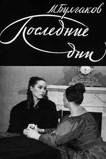 The Last Days Poster