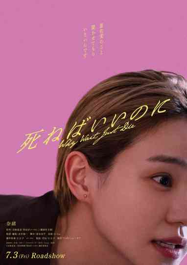 Why Wait, Just Die Poster