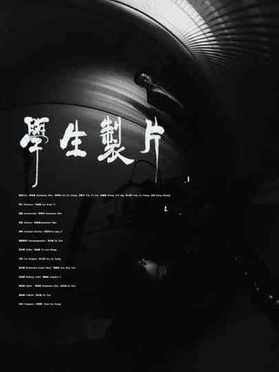 Student Production Poster