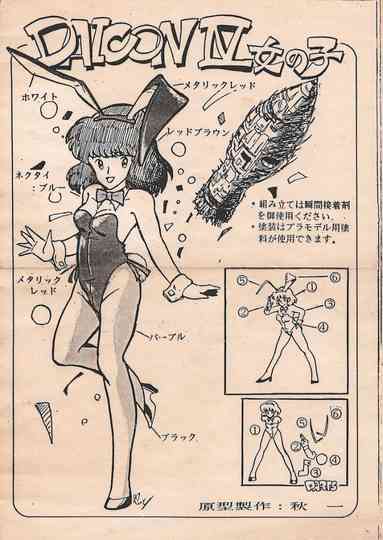 Daicon IV Opening Animation Poster